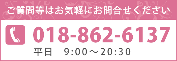 ご質問等はお気軽にお問合せください